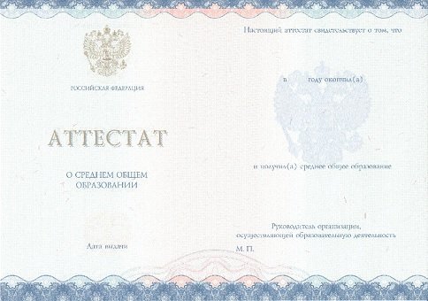 Приобрести аттестат в Якутске