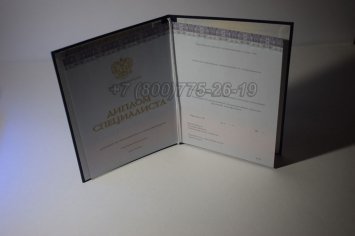 Диплом о Высшем Образовании 2018г Киржач в Якутске