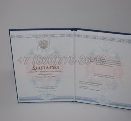 Диплом Техникума 2023г ГОЗНАК в Якутске