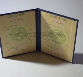 Диплом о Высшем Образовании Узбекской ССР в Якутске