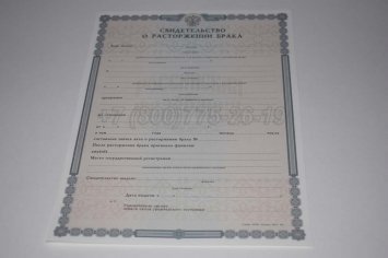 Свидетельство о Разводе 2014г в Якутске
