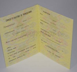 Свидетельство о Рождении 1980г РСФСР в Якутске