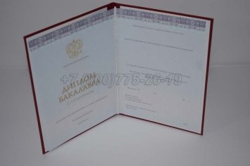 Красный Диплом Бакалавра 2022г Киржач в Якутске