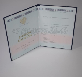 Диплом Магистра 2024г ГОЗНАК в Якутске