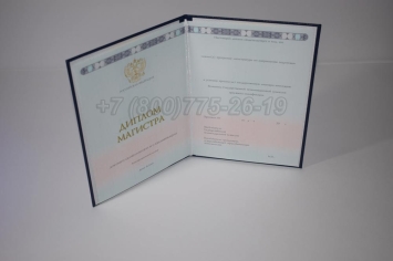 Диплом Магистра 2024г ГОЗНАК в Якутске