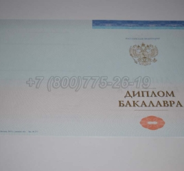 Диплом Бакалавра СпецБланк 2025г в Якутске