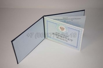 Аттестат Доцента 2017г в Якутске