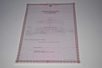 Свидетельство о Смерти 2021г в Якутске