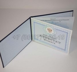Аттестат Доцента 2016г в Якутске