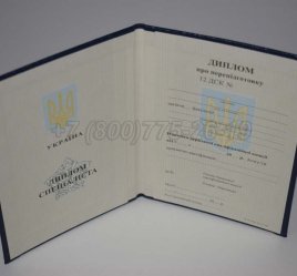 Диплом о Переподготовке Украины 2017г в Якутске