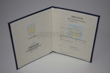 Диплом о Переподготовке Украины 2017г в Якутске
