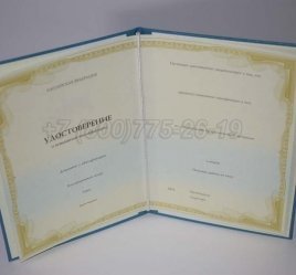 Удостоверение о Повышении Квалификации Государственного Образца в Якутске