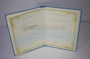 Удостоверение о Повышении Квалификации Государственного Образца в Якутске