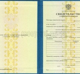 Свидетельство о Повышении Квалификации 2023г в Якутске