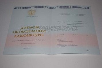 Диплом Адъюнктуры 2021г в Якутске