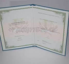 Удостоверение о Повышении Квалификации РУДН в Якутске