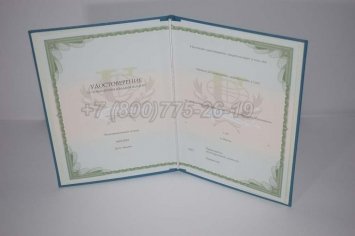 Удостоверение о Повышении Квалификации РУДН в Якутске