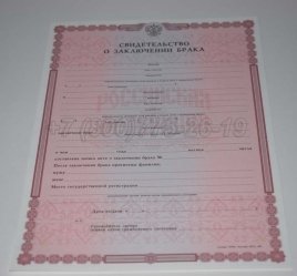 Свидетельство о Браке 2023г в Якутске