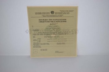 Свидетельство о Рождении Украинской ССР 1930-1942 в Якутске