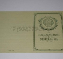 Свидетельство о Рождении 1950-1969 в Якутске
