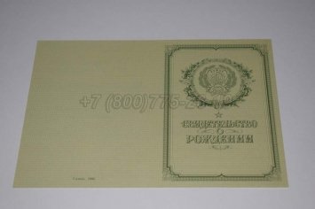 Свидетельство о Рождении 1950-1969 в Якутске