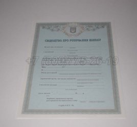 Украинское Свидетельство о Разводе 2022г в Якутске
