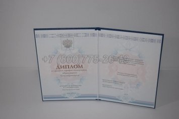 Диплом Колледжа 2022г ГОЗНАК в Якутске