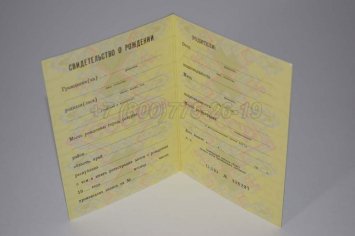 Свидетельство о Рождении 1987г РСФСР в Якутске