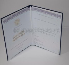 Диплом Магистра 2023г Киржач в Якутске