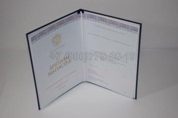 Диплом Магистра 2023г Киржач в Якутске