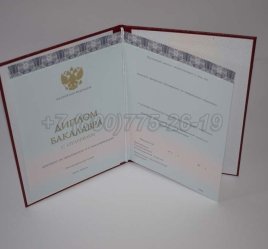 Красный Диплом Бакалавра 2023г ООО "Знак" в Якутске