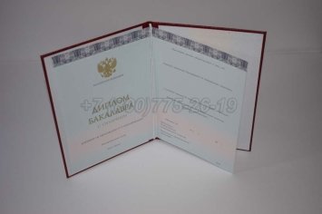 Красный Диплом Бакалавра 2023г ООО "Знак" в Якутске