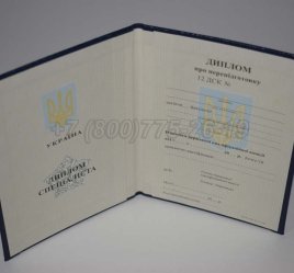 Диплом о Переподготовке Украины 2023г в Якутске