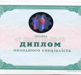 Диплом Техникума Украины 2013г в Якутске