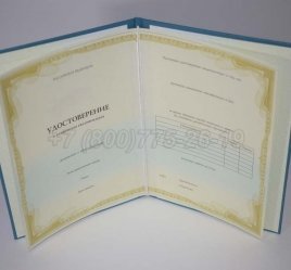 Удостоверение о Повышении Квалификации Установленного Образца в Якутске