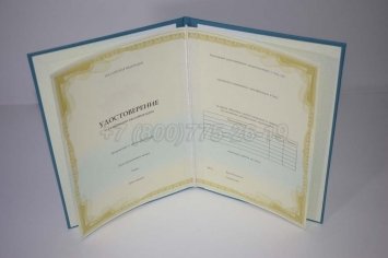 Удостоверение о Повышении Квалификации Установленного Образца в Якутске