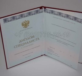 Красный Диплом о Высшем Образовании 2023г ООО "Знак" в Якутске