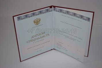 Красный Диплом о Высшем Образовании 2023г ООО "Знак" в Якутске
