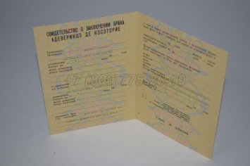 Свидетельство о Браке 1970-1991 Молдавской ССР в Якутске