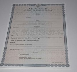 Свидетельство о Разводе 2023г в Якутске
