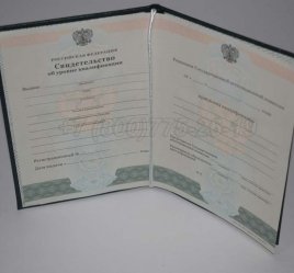 Свидетельство об Уровне Квалификации 2016г в Якутске