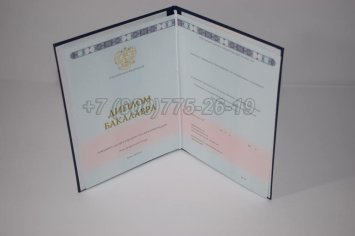 Диплом Бакалавра 2023г ГОЗНАК в Якутске