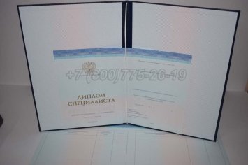 Диплом о Высшем Образовании 2022г СпецБланк в Якутске
