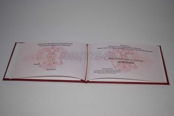 Диплом Доктора Наук 2023г в Якутске