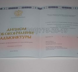 Диплом Адъюнктуры 2023г в Якутске
