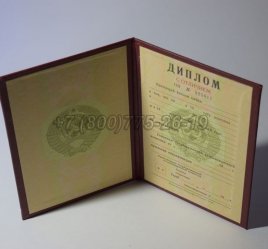 Красный Диплом ВУЗа Советского Образца в Якутске