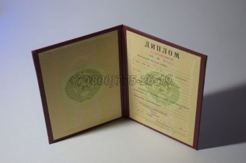 Красный Диплом ВУЗа Советского Образца в Якутске