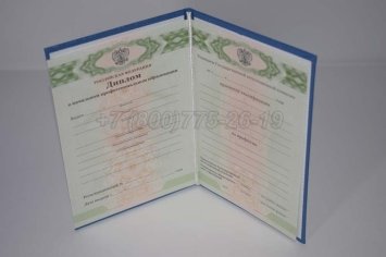 Диплом Училища 2023г в Якутске