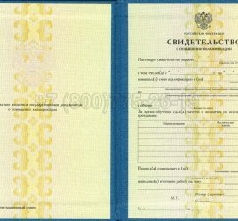 Свидетельство о Повышении Квалификации 2019г в Якутске