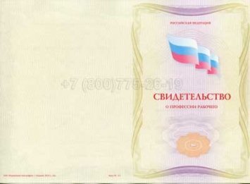 Свидетельство о Профессии Рабочего "Авиационный механик(техник)по приборам и электрооборудованию" в Якутске